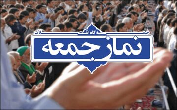 برگزاری نماز جمعه این هفته در سراسر کردستان لغو شد
