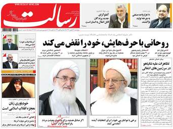 روزنامه های پنجشنبه ۲۶ بهمن ۹۶