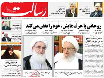 روزنامه های پنجشنبه ۲۶ بهمن ۹۶