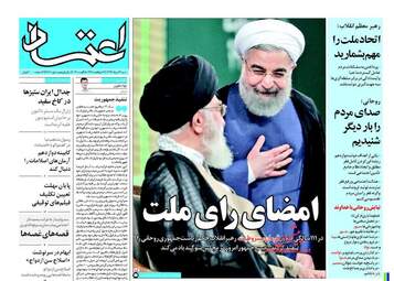 روزنامه های شنبه ۱۴ مرداد ۹۶