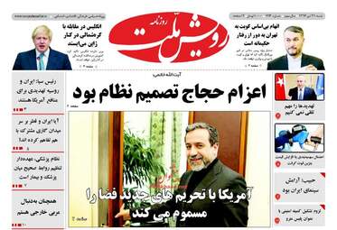 روزنامه های شنبه ۳۱ تیر ۹۶