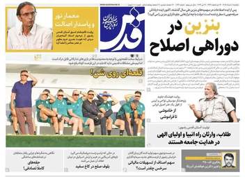 صفحه نخست روزنامه‌ها یکشنبه ۱۰ خرداد ۱۴۰۵
