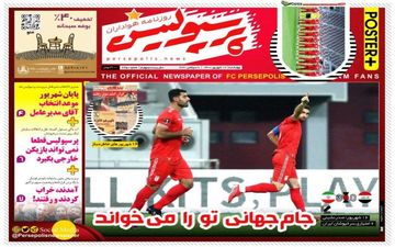روزنامه های ورزشی چهارشنبه 17 شهریور
