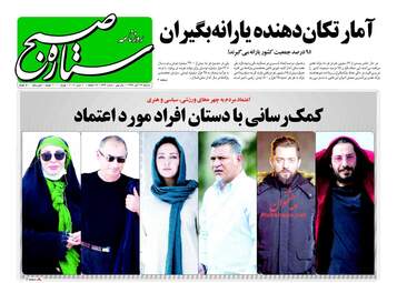 روزنامه های دوشنبه ۲۹ آبان ۹۶