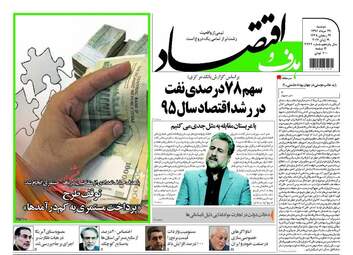 روزنامه های دوشنبه ۲۹ خرداد ۹۶