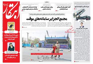 روزنامه های یکشنبه ۸ مهر ۹۷