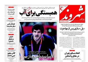 روزنامه های یکشنبه ۱۳ اسفند ۹۶