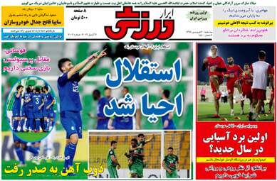 روزنامه های ورزشی سه‌شنبه 20 فروردین 98
