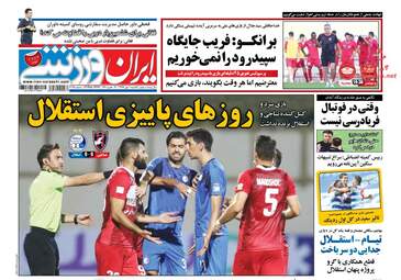 روزنامه های یکشنبه ۱ مهر ۹۷