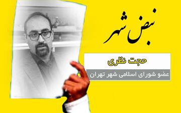 آقای نظری؛ قصاص قبل از جنایت نکنید/ شورای ششم را هنوز نیامده متهم به چی میکنید؟