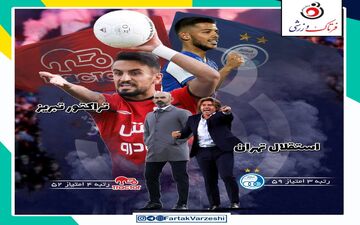 اختصاصی / استقلال - تراکتور ؛ انتقام در آزادی!