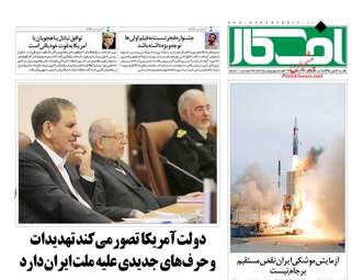 روزنامه های یکشنبه ۱۷ بهمن ۹۵ 