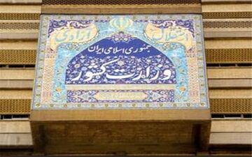انتشار اسامی نامزدهای عضویت در کمیسیون ماده 10قانون احزاب
