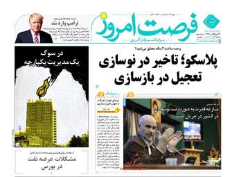 عناوین روزنامه‌های اقتصادی شنبه ۹ بهمن ۹۵ 