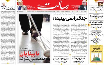 صفحه نخست روزنامه های پنجشنبه 24 مهرماه