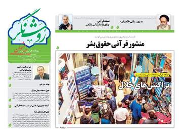 روزنامه های چهارشنبه 21 آذر 97