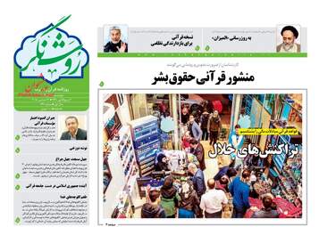 روزنامه های چهارشنبه 21 آذر 97