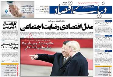 روزنامه های شنبه ۹ دی ۹۶