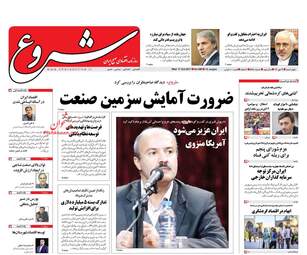 روزنامه های اقتصادی چهارشنبه ۱۹ مهر ۹۶