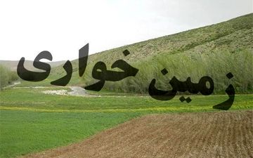 کشف ۸۵‌ هزار متر‌ زمین‌خواری در کرمانشاه