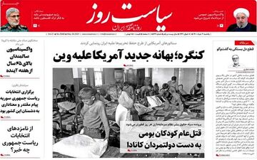 روزنامه های یکشنبه 9 خرداد