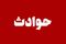 آتش‌سوزی نفتکش در شرق تنگه هرمز پس از برخورد با مین‌های دریایی