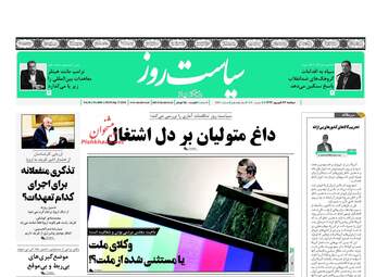 روزنامه های دوشنبه ۲۶ شهریور ۹۷