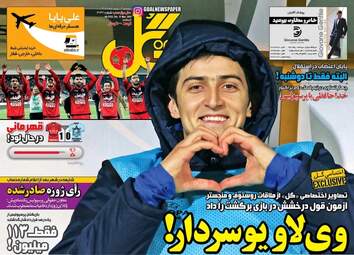  روزنامه های ورزشی شنبه ۲۱ اسفند ۹۵ 