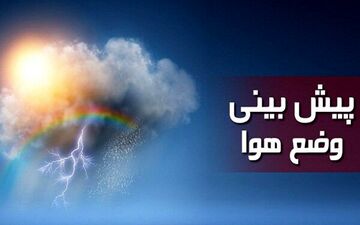 هواشناسی| ورود ۲ سامانه ناپایدار به کرمانشاه تا پایان هفته

