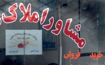  مشاوران مسکن متخلف باید تبعید شوند