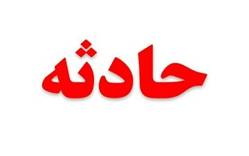 جزئیات نشست زمین در خیابان رجایی