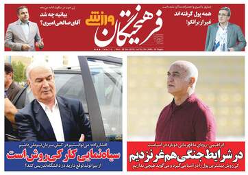 روزنامه های ورزشی دوشنبه 3 دی 97