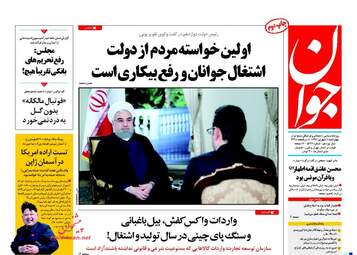 روزنامه های چهارشنبه ۸ شهریور ۹۶