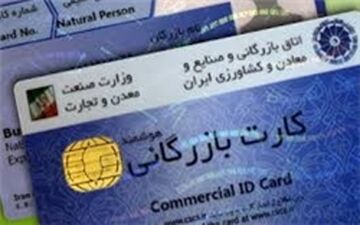 واردات 4500میلیارد تومان کالا با 51 کارت بازرگانی +سند