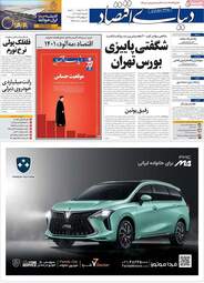 روزنامه‌های اقتصادی یکشنبه 15 آبان ماه 1401