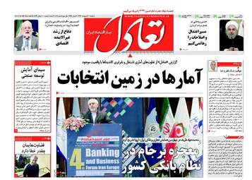 روزنامه های یکشنبه ۱۰ اردیبهشت ۹۶ 