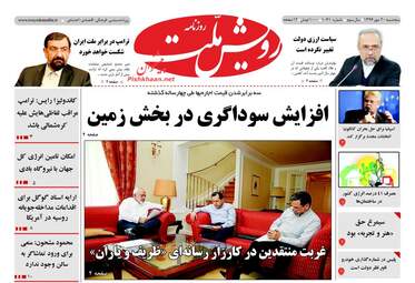 روزنامه های پنجشنبه ۲۰ مهر ۹۶