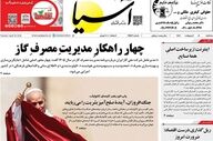 صفحه اول روزنامه های اقتصادی ۸ اردیبهشت ۱۴۰۵