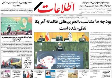 روزنامه های چهارشنبه 5 دی 97
