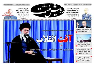 روزنامه های دوشنبه ۳۰ بهمن ۹۶