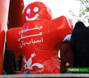 پنجمین نمایشگاه ملی اسباب بازی