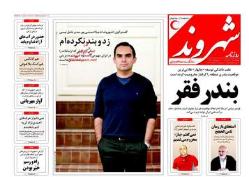 روزنامه های چهارشنبه ۸ آذر ۹۶