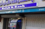 چرا بانک رفاه کارگران از حقوق بازنشستگان کسر می‌کند؟