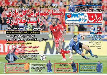 روزنامه های شنبه ۳۱ شهریور ۹۷