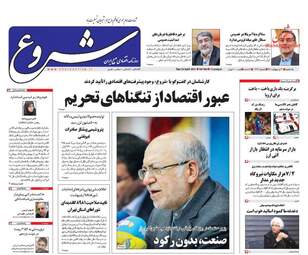  روزنامه های یکشنبه ۳ اردیبهشت ۹۶ 