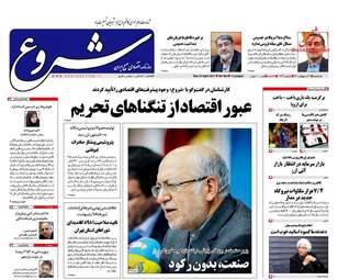  روزنامه های یکشنبه ۳ اردیبهشت ۹۶ 