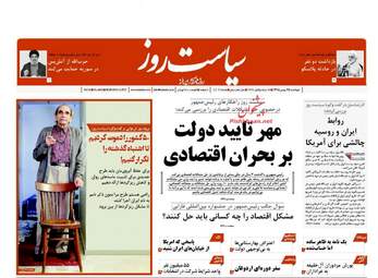 روزنامه های دوشنبه ۲۵ بهمن ۹۵ 