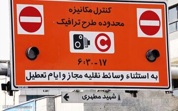 توزیع کارت‌های شناور طرح ترافیک به‌طور کامل متوقف شد