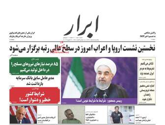 روزنامه های یکشنبه 5 اسفند 97
