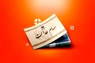 زمان واریز سود سهام عدالت مرحله دوم اعلام شد | خبر مهم برای سهامداران
